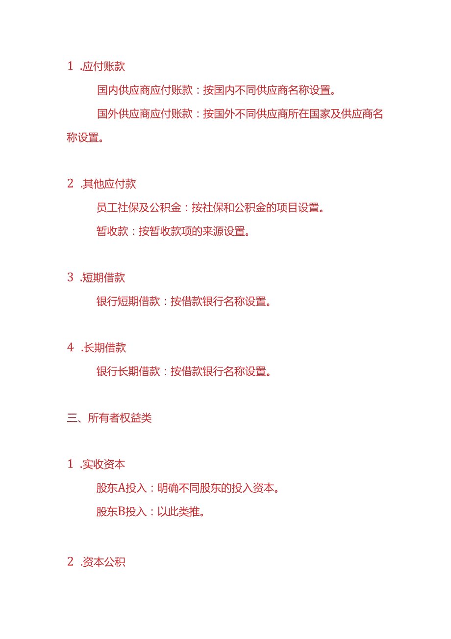 记账实操-外贸公司会计科目的设置.docx_第3页