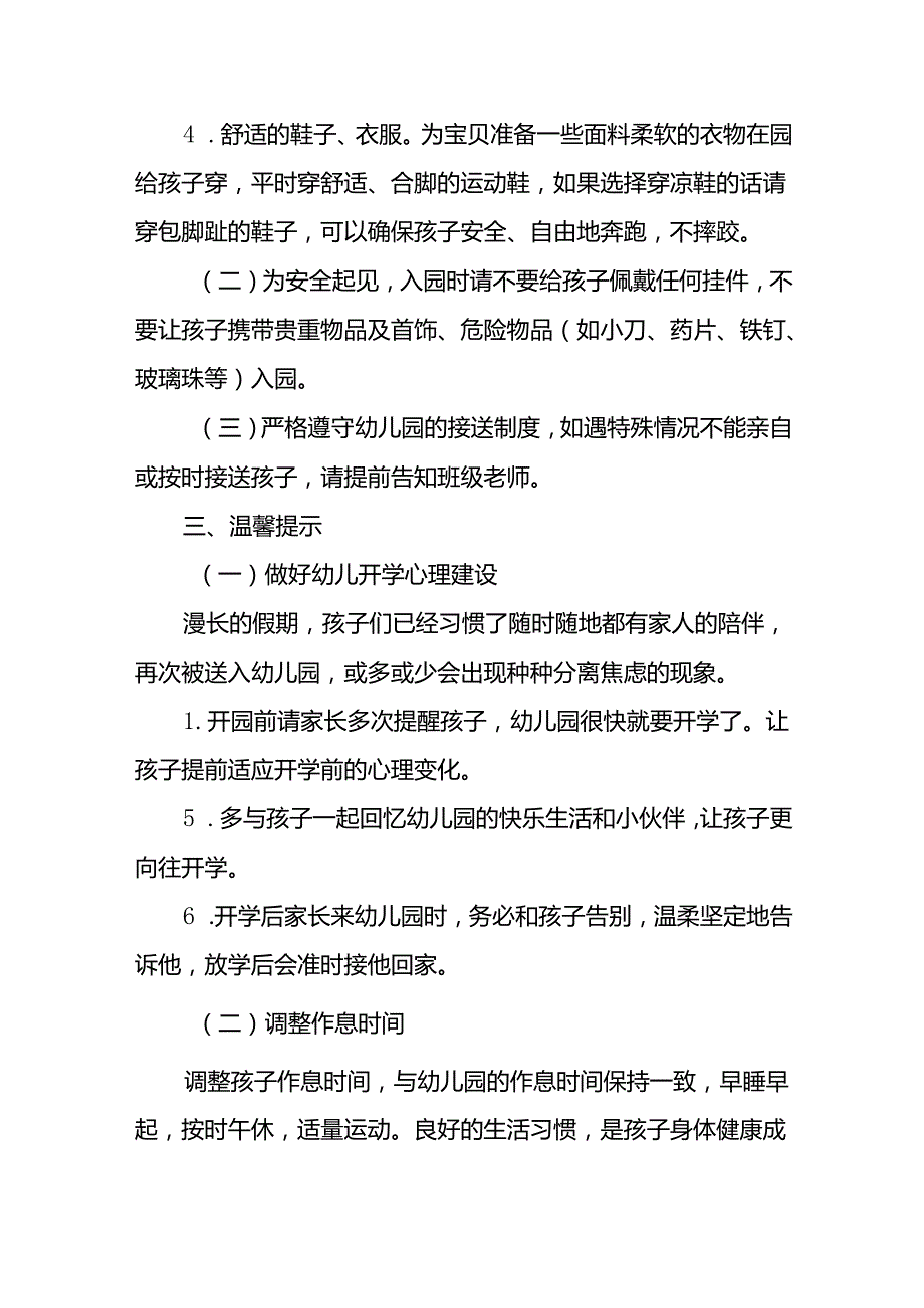 幼儿园2024年秋学期开学前致学生家长的一封信7篇.docx_第2页