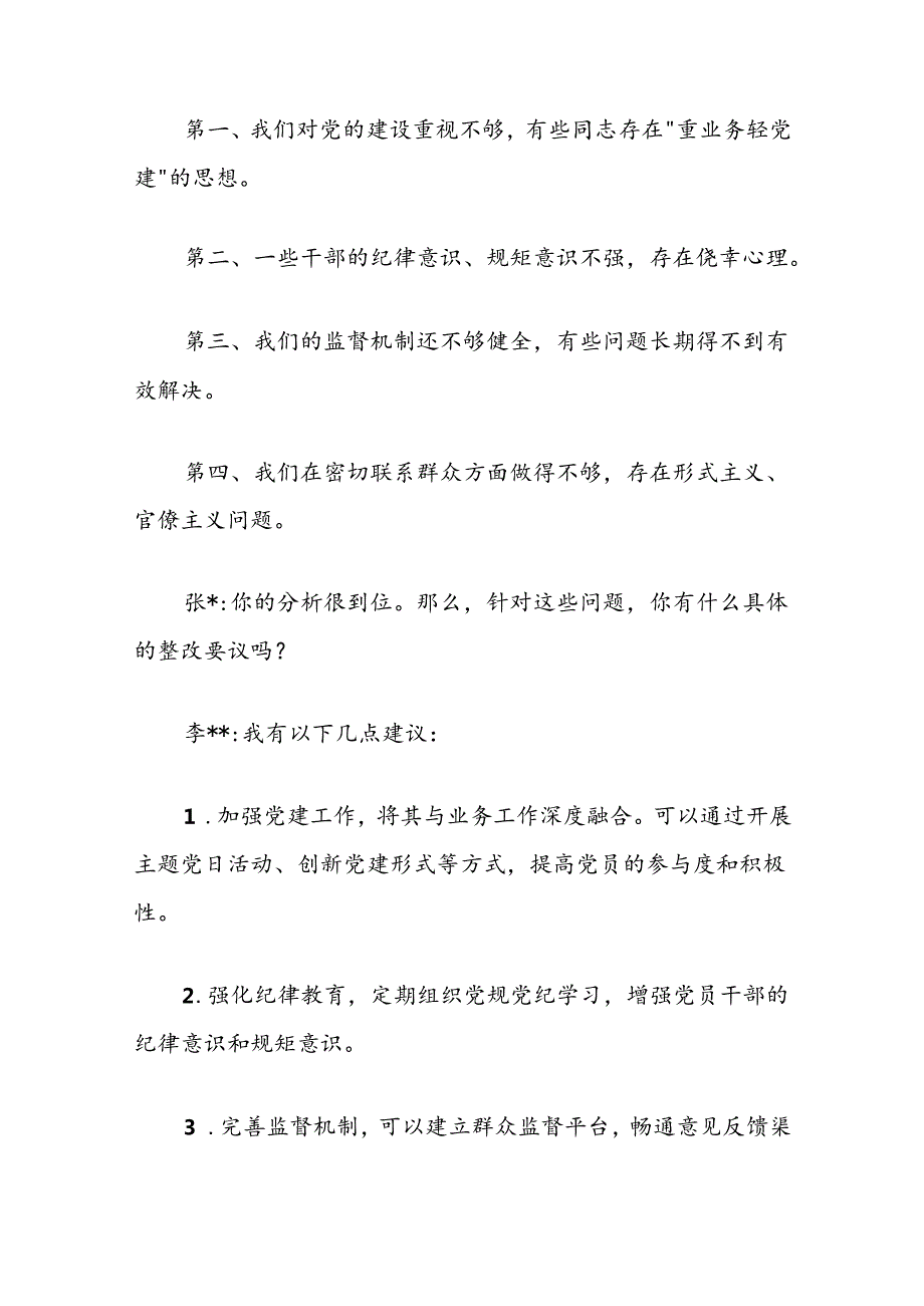 党支部与党员关于巡视反馈和整改工作一对一谈心谈话记录.docx_第2页