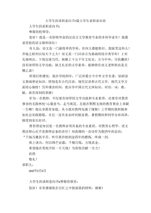 大学生的求职意向书7篇 大学生求职意向表.docx