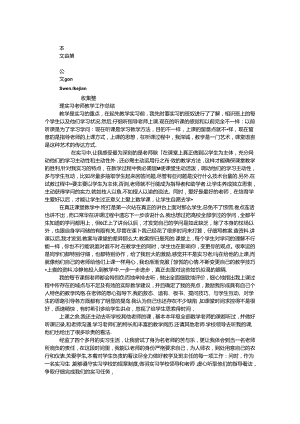 实习老师教学工作总结.docx