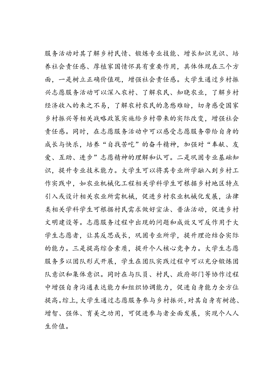 在某某省志愿服务助推乡村振兴专题座谈会上的讲话.docx_第2页