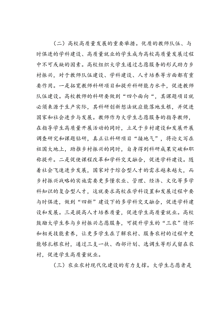 在某某省志愿服务助推乡村振兴专题座谈会上的讲话.docx_第3页