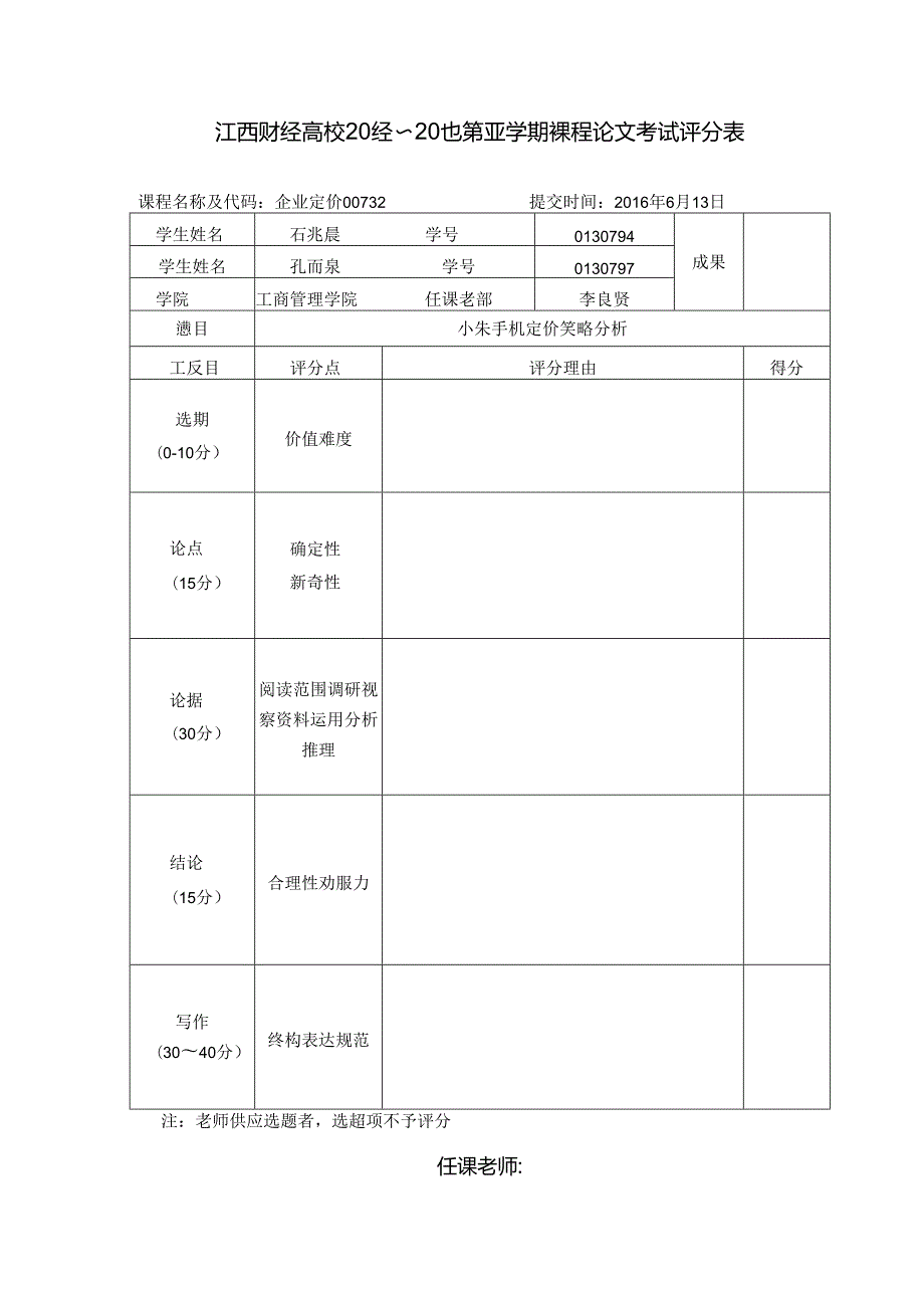 小米手机定价策略分析...docx_第2页