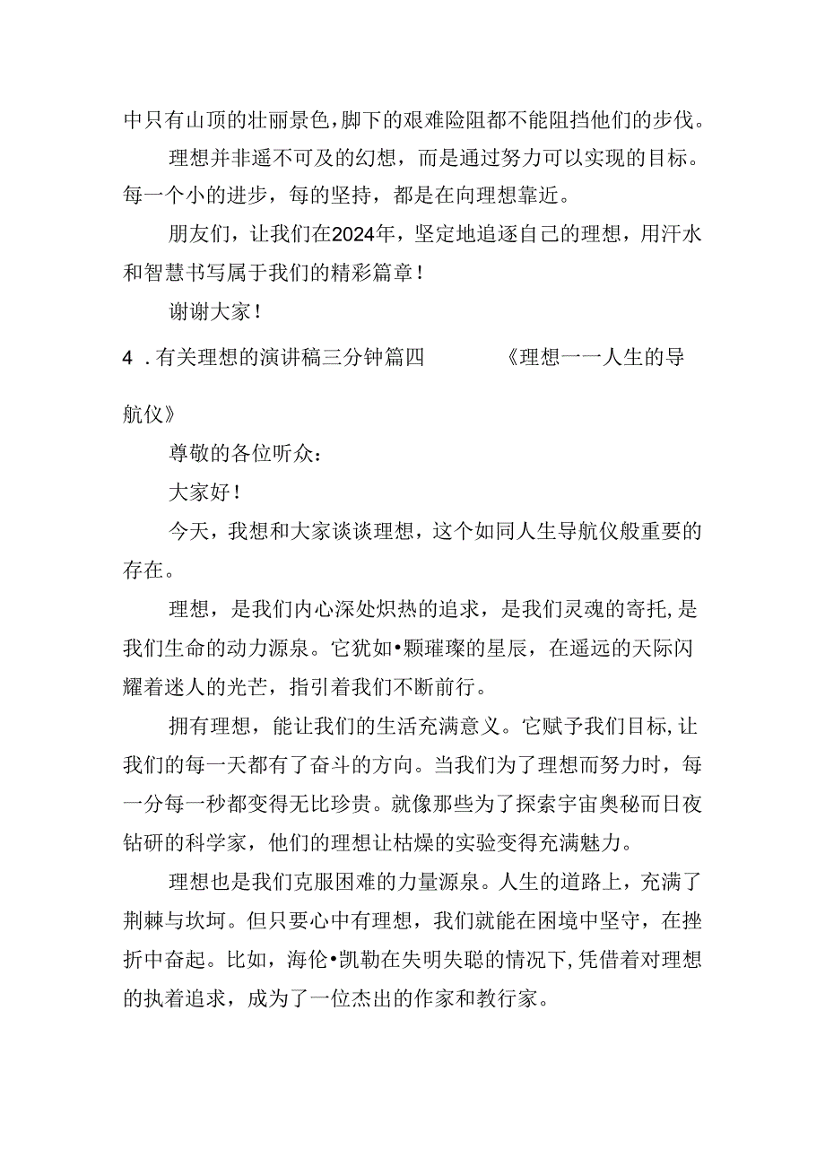 有关理想的演讲稿三分钟（20篇）.docx_第3页