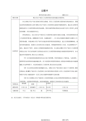 H公司生产部员工关系管理存在的问题及对策研究开题报告.docx