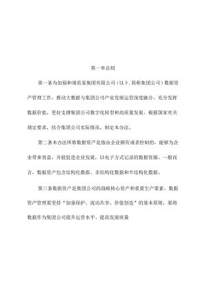 数据资产管理办法.docx