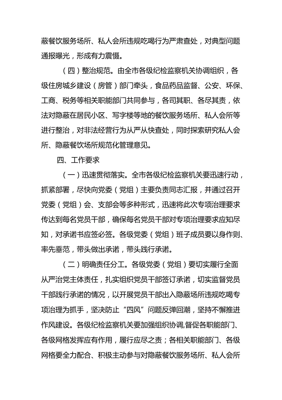 开展党员干部出入隐蔽场所违规吃喝专项治理工作方案.docx_第3页