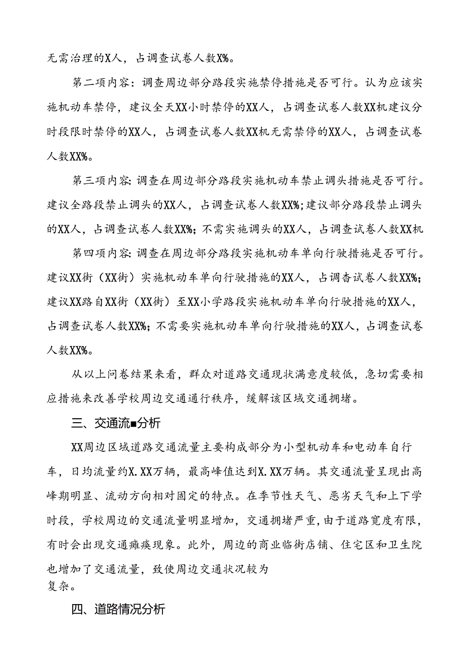 2024年学校周边区域的道路交通治理方案等十篇范文.docx_第2页