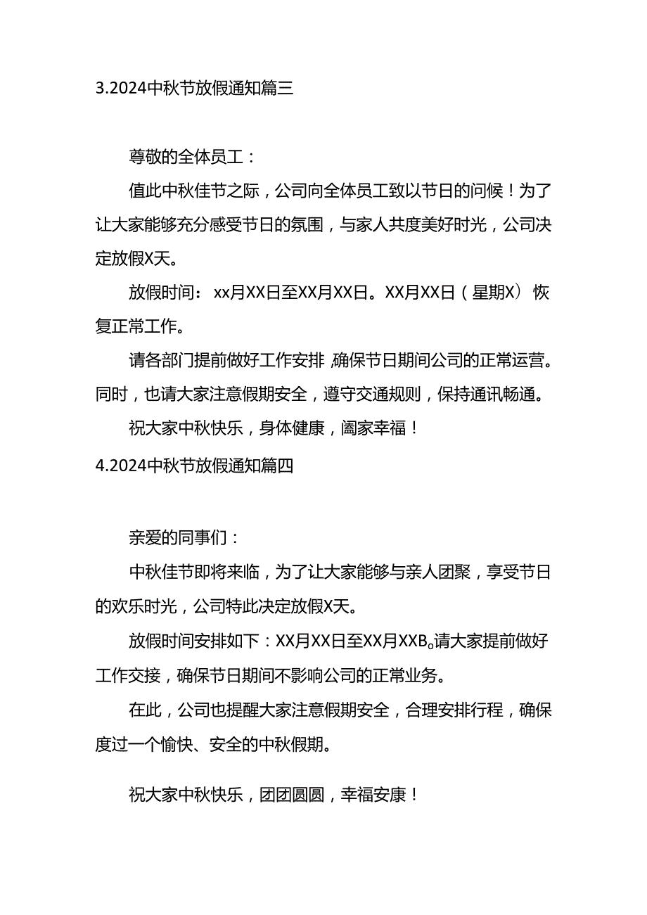 中秋节放假告知书模板.docx_第2页