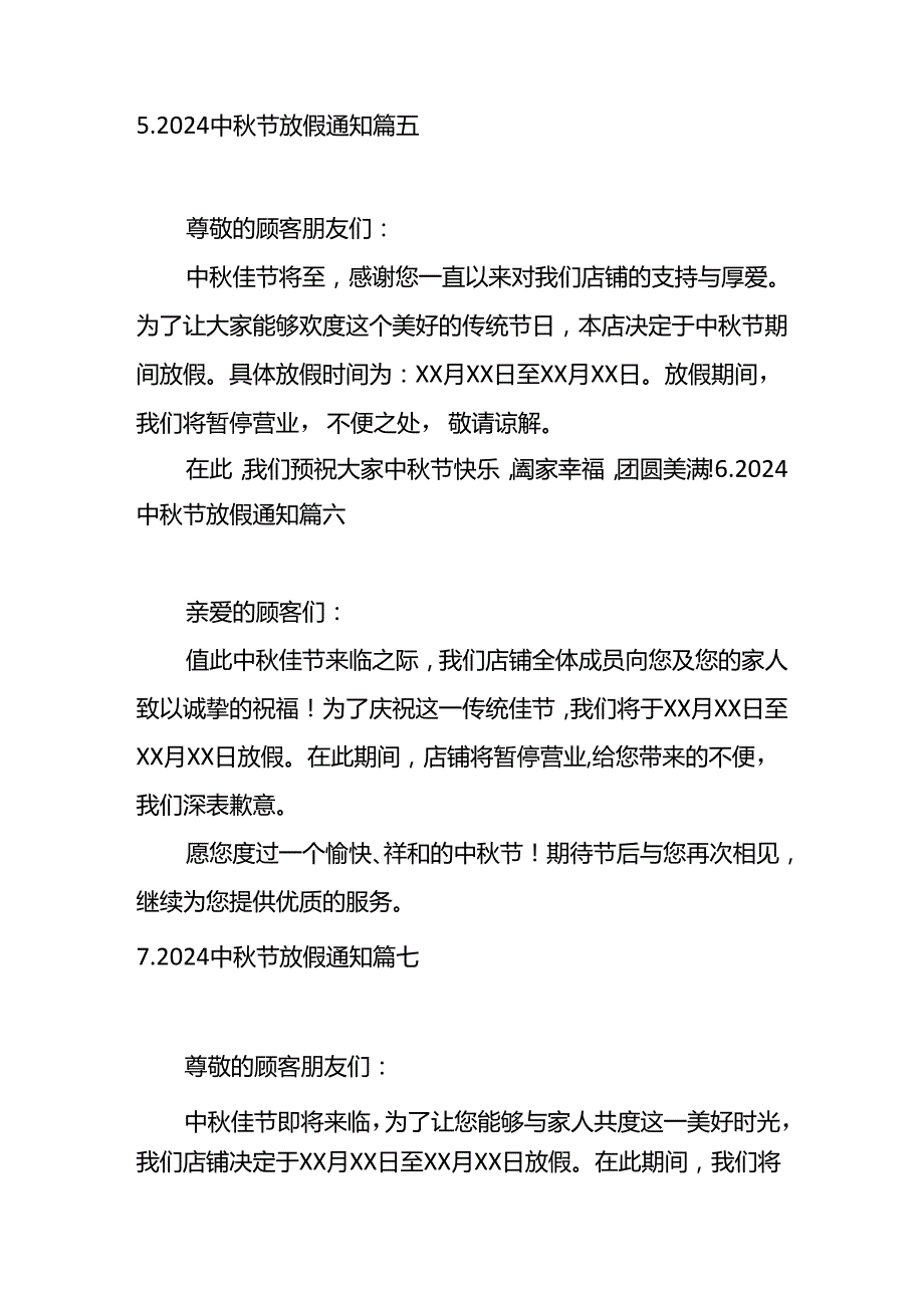 中秋节放假告知书模板.docx_第3页