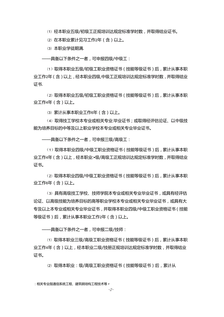 广播电视天线工国家职业技能标准（征求意见稿）.docx_第3页