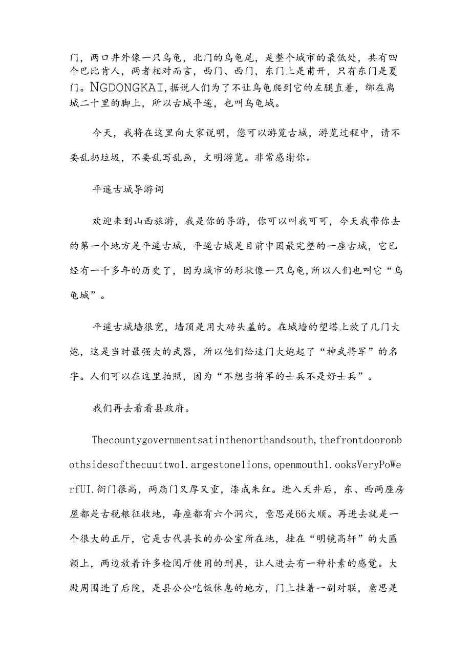 山西平遥古城导游词2024（35篇）.docx_第2页