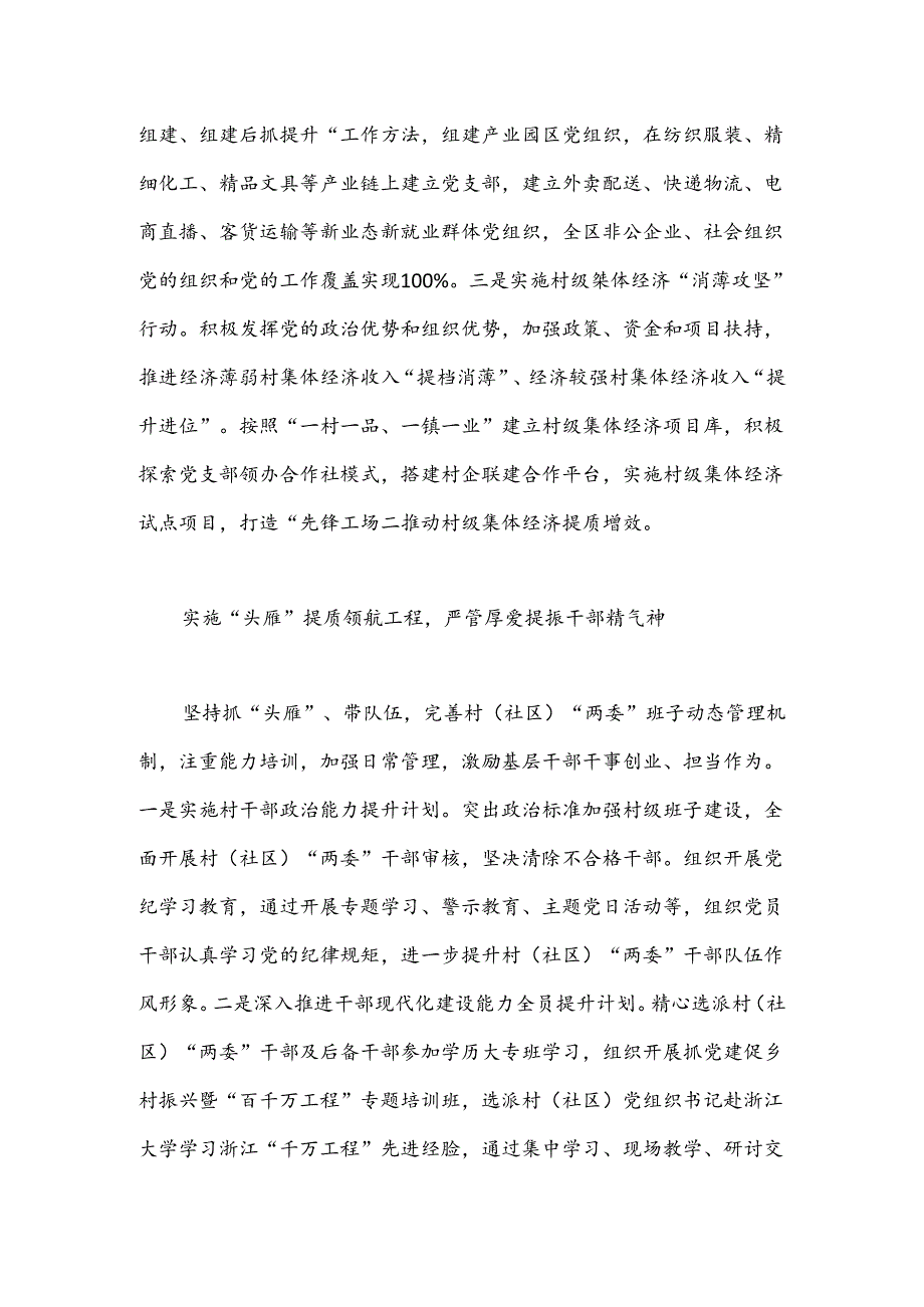 坚持党建引领 推动“百千万工程”.docx_第2页