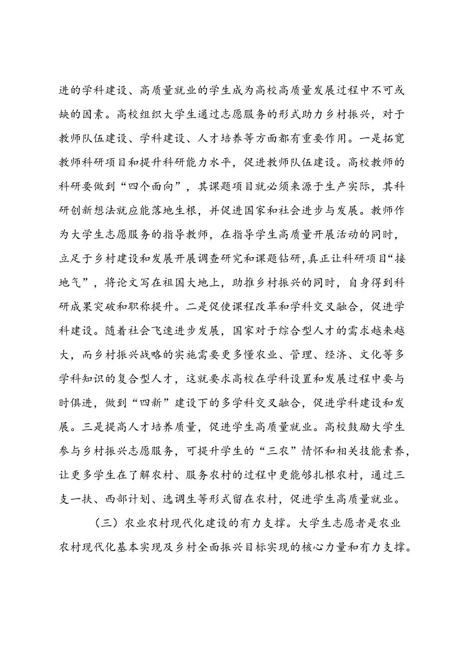 在2024年全省志愿服务助推乡村振兴专题座谈会上的讲话.docx_第3页