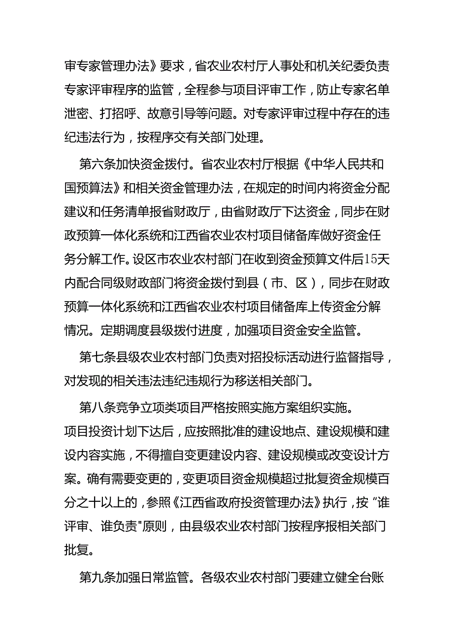 农业农村财政专项竞争立项类项目资金监管流程（试行）（征求意见稿）.docx_第3页