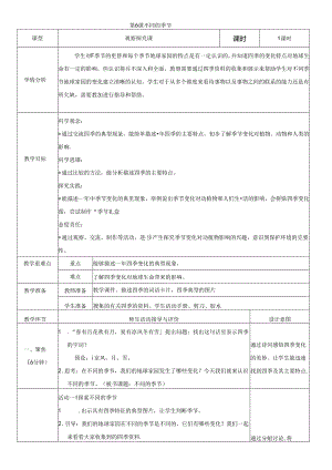 （2024秋）科教版科学二年级上册《不同的季节》教案.docx