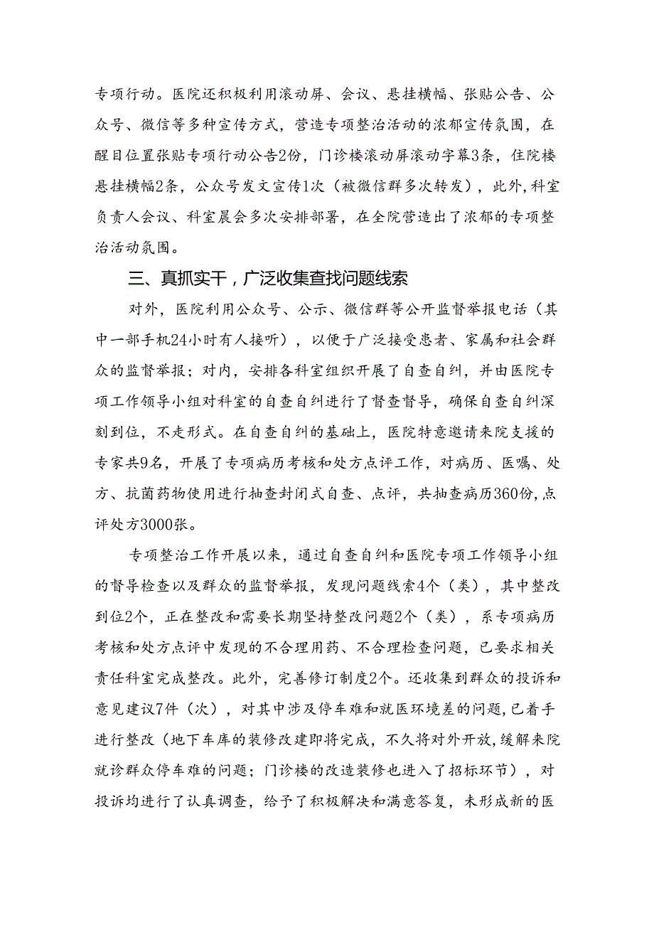 （7篇）医院开展医疗领域群众身边腐败和作风问题专项整治工作总结（最新版）.docx_第2页