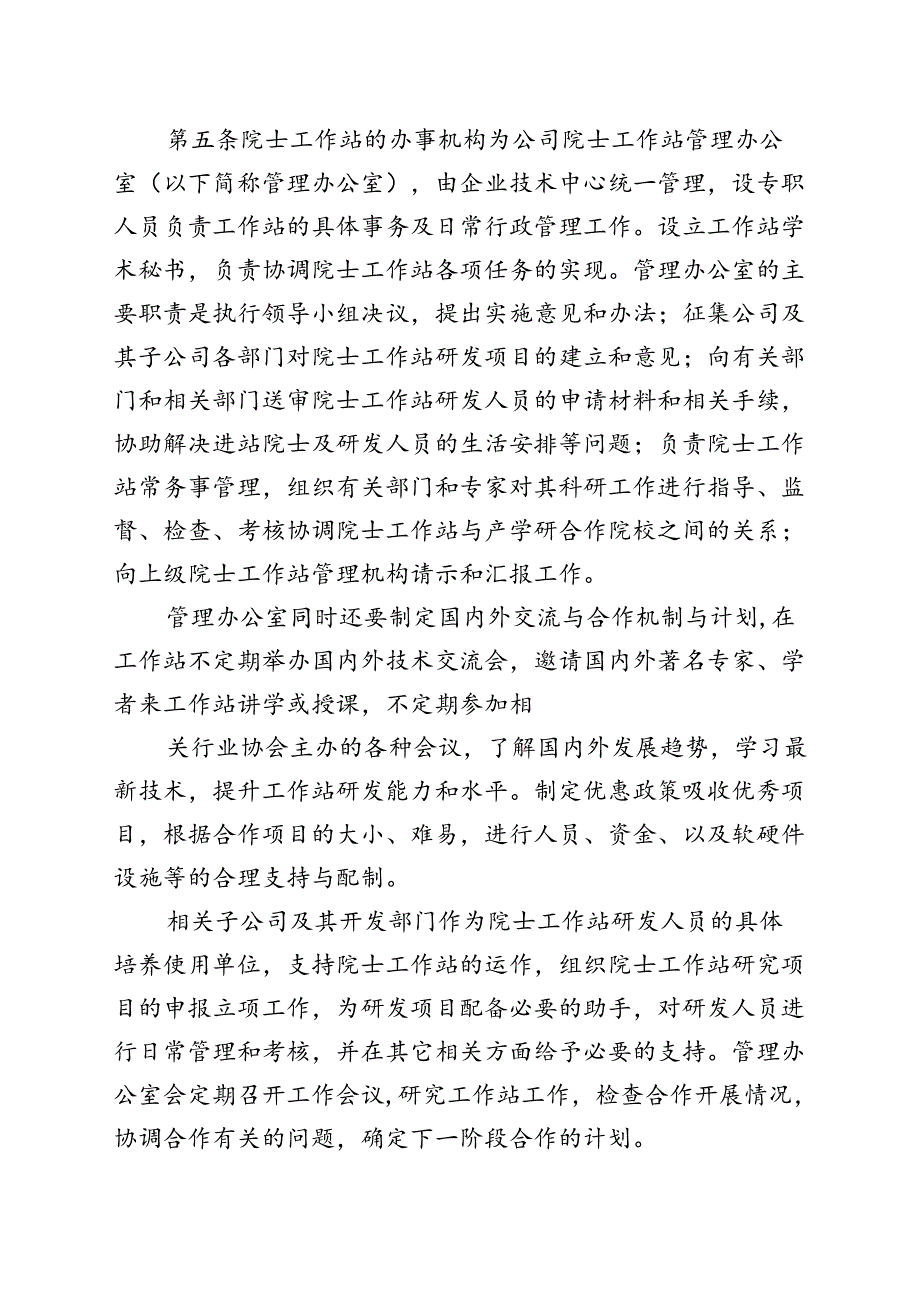 院士专家工作站制度两篇带附件表格.docx_第2页