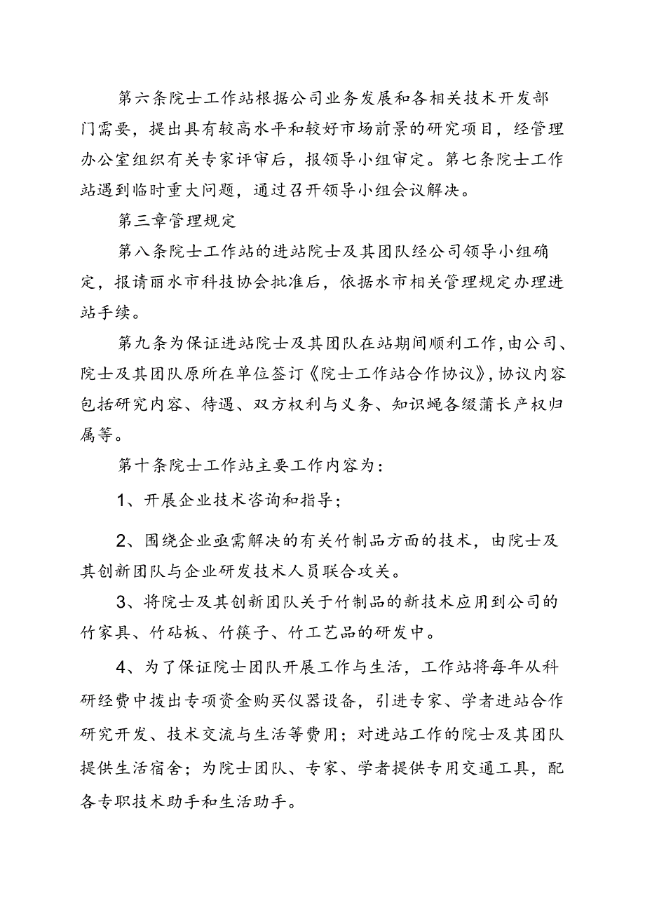 院士专家工作站制度两篇带附件表格.docx_第3页