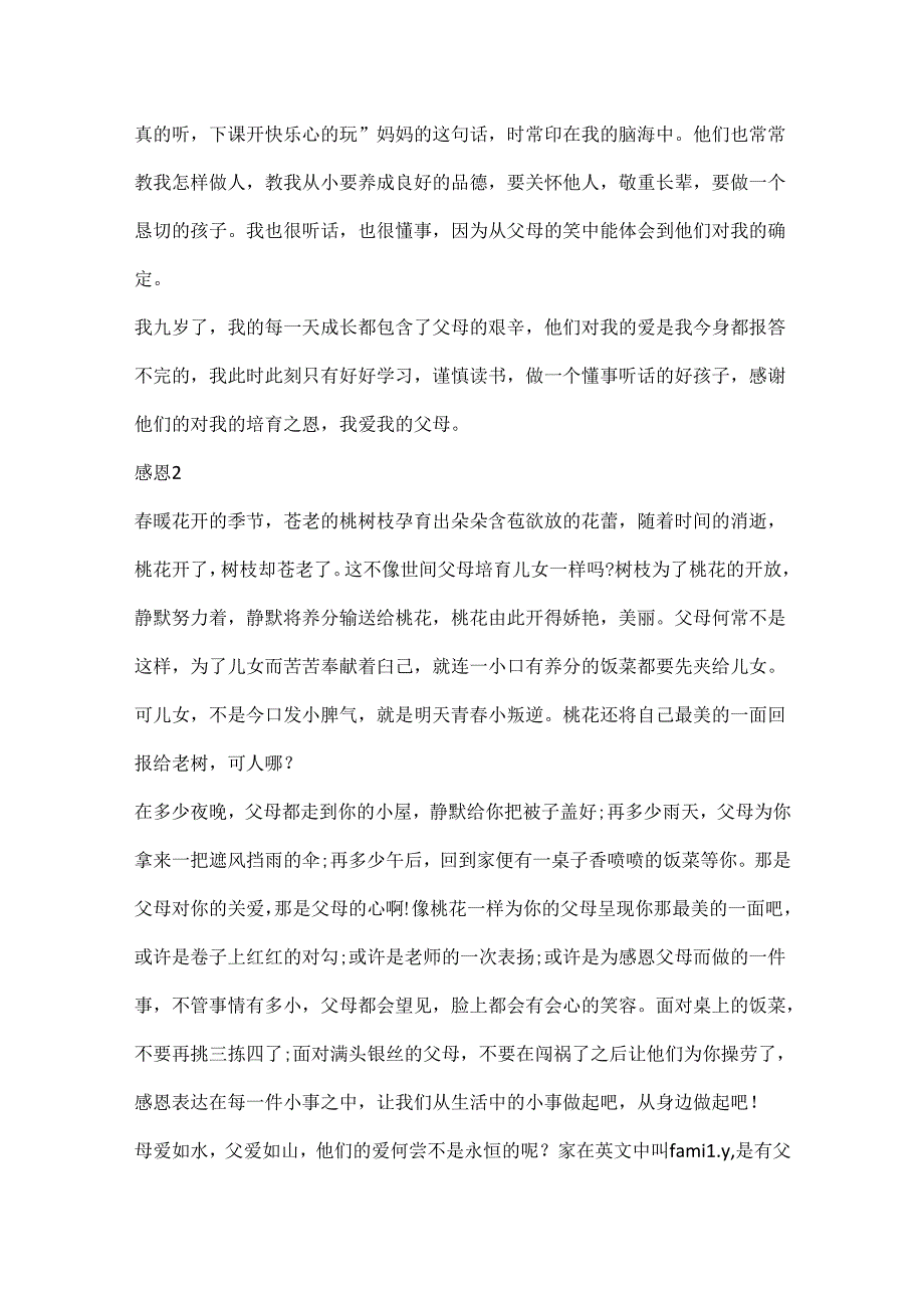 成长需要感恩初二作文记叙文600字.docx_第2页