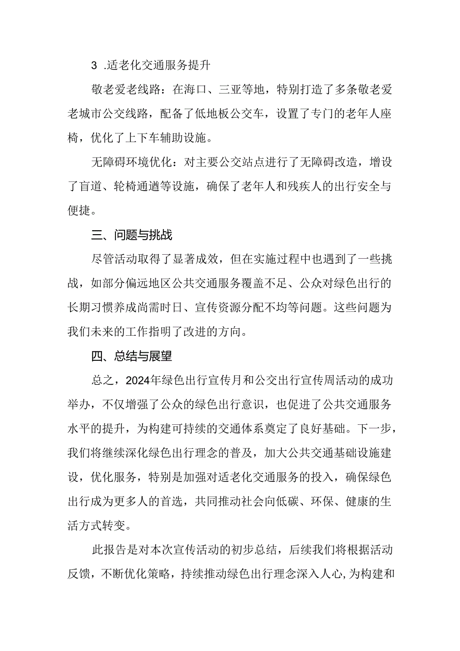 县交管部门关于开展2024年绿色出行宣传月和公交出行宣传周活动的总结报告七篇.docx_第3页