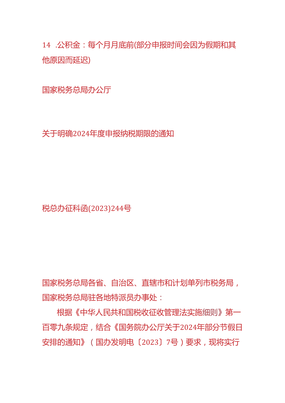 财务会计每月报税时间表.docx_第2页