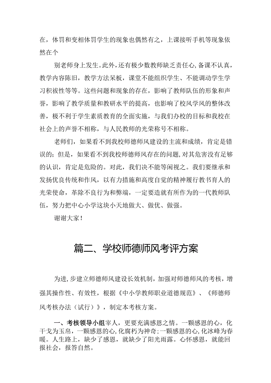 （9篇）校长在师德师风动员大会的部署动员推进会讲话稿（精选版）.docx_第2页