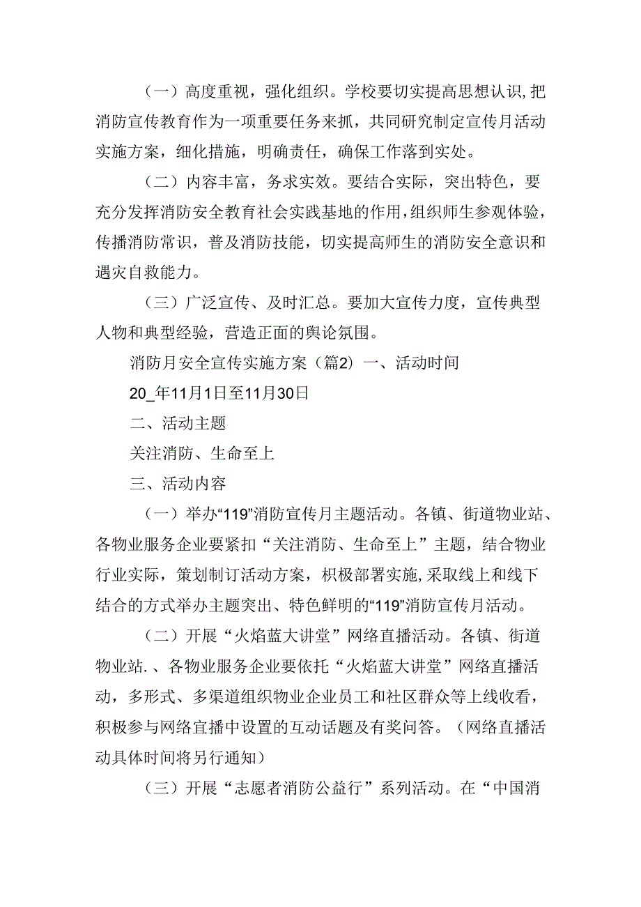 消防月安全宣传实施方案.docx_第3页