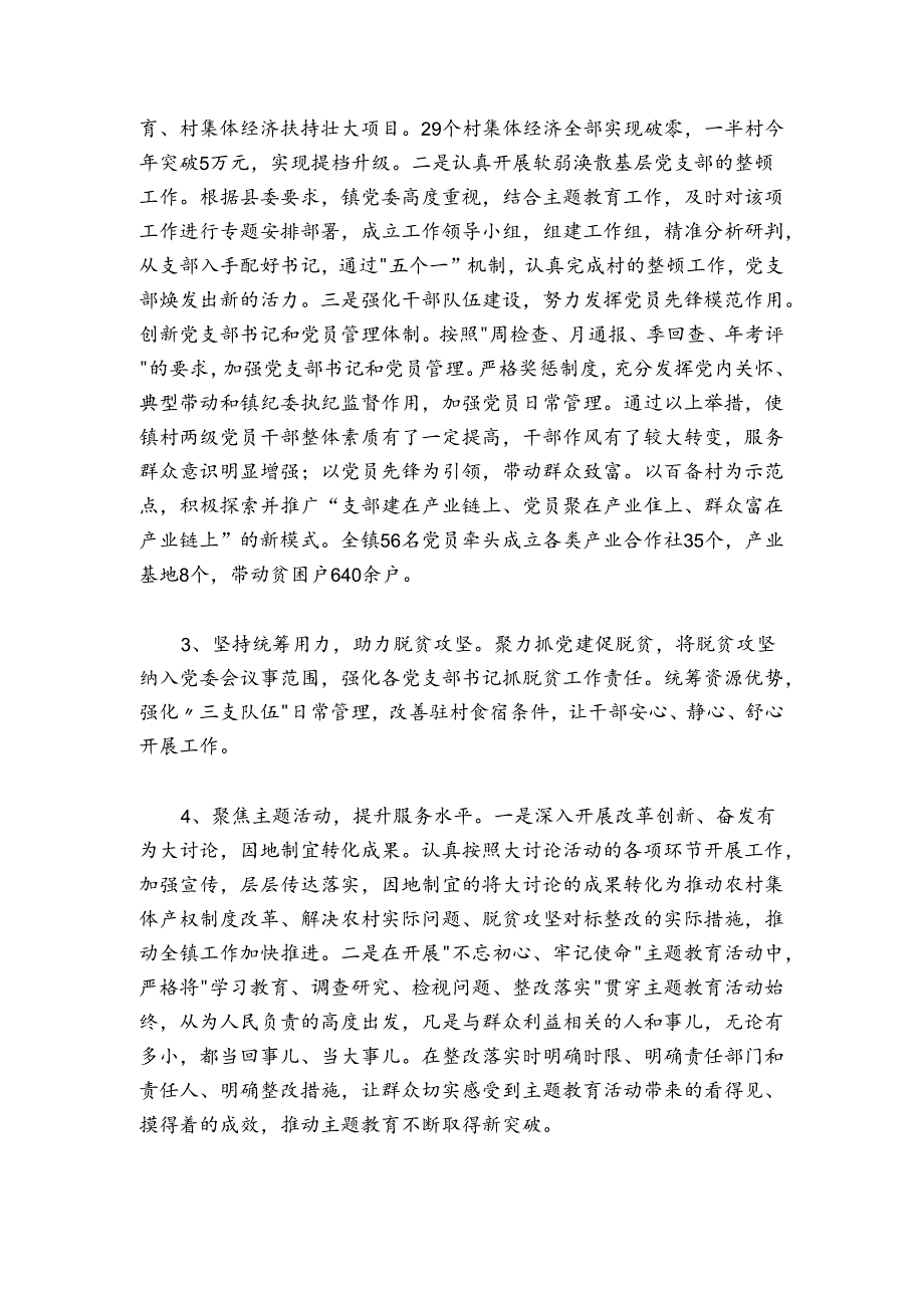 202X年乡镇党委抓基层党建工作述职报告.docx_第2页