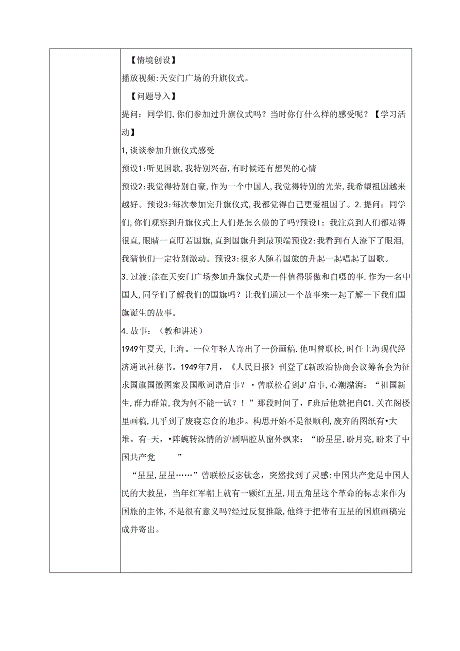 （2024年新教材）部编版一年级道德与法治上册《我向国旗敬个礼》教案.docx_第2页