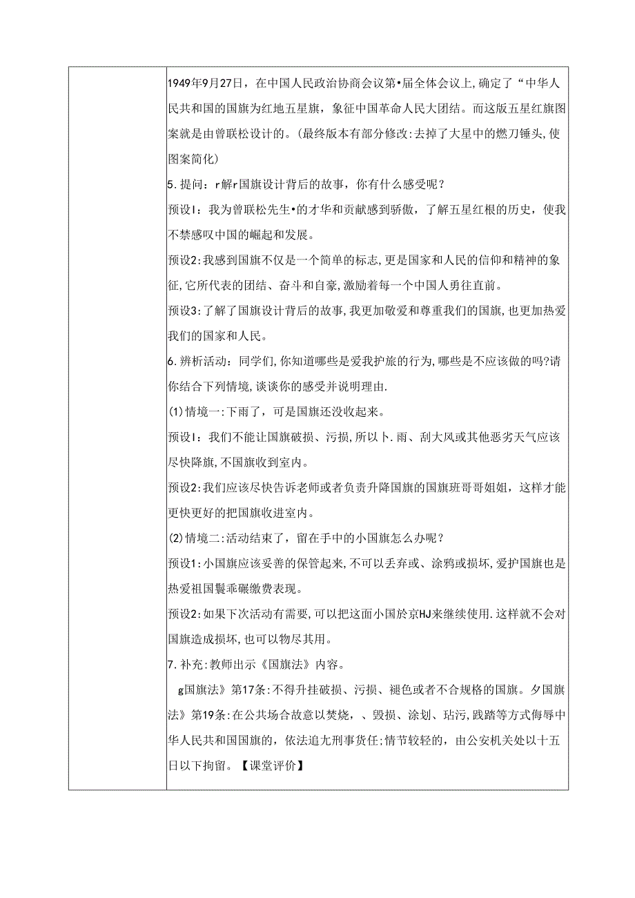 （2024年新教材）部编版一年级道德与法治上册《我向国旗敬个礼》教案.docx_第3页