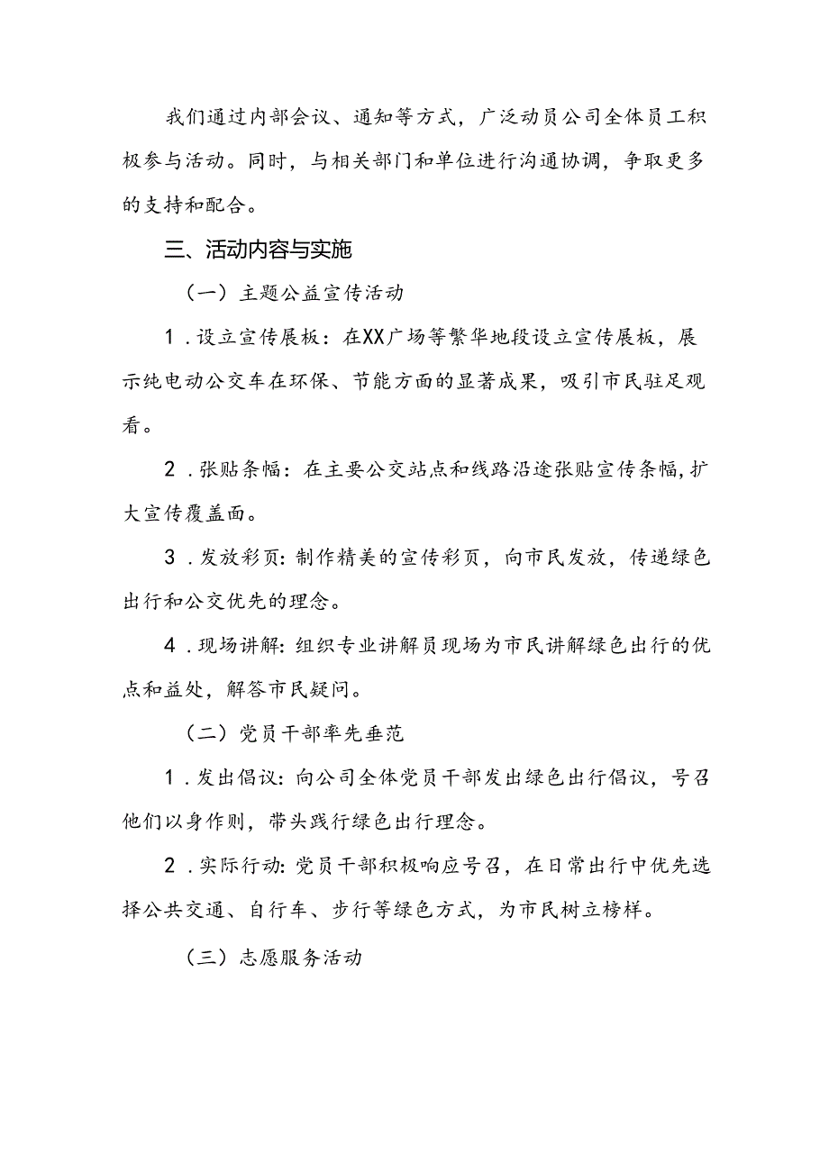 公交公司组织开展2024年绿色出行宣传月和公交出行宣传周活动总结3篇.docx_第2页