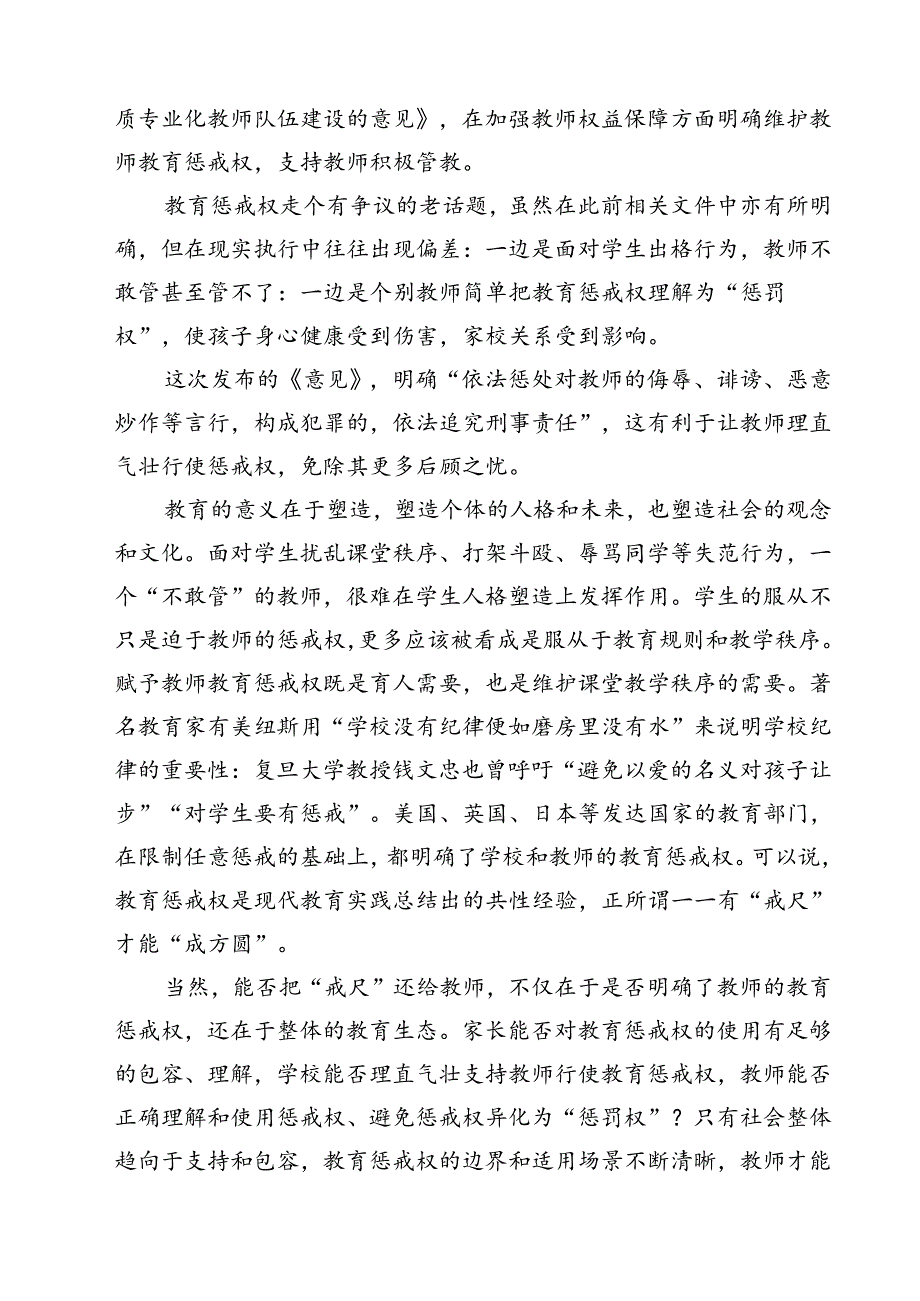 （3篇）教育工作者学习贯彻《关于弘扬教育家精神加强新时代高素质专业化教师队伍建设的意见》心得体会范文.docx_第3页