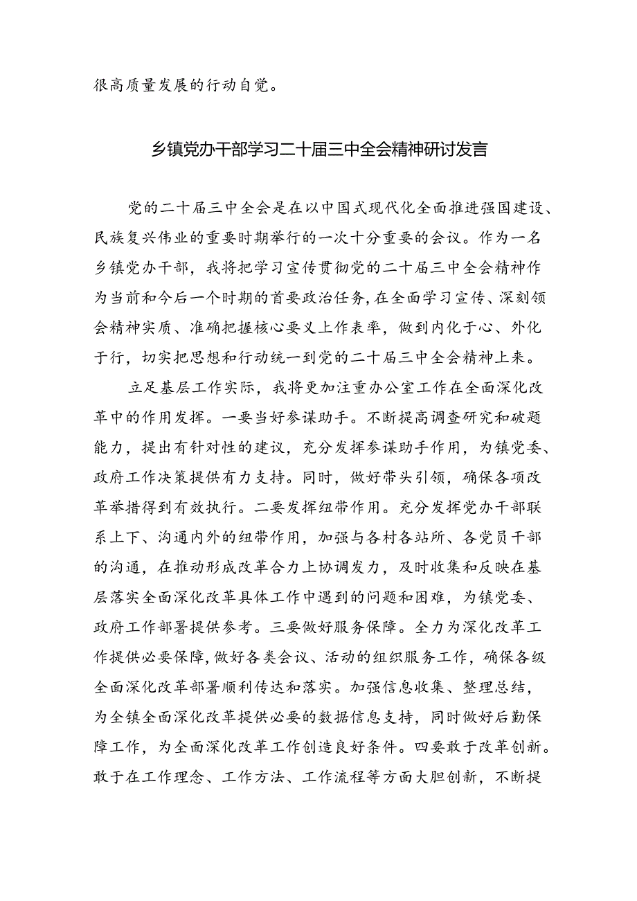 （9篇）镇党委书记学习贯彻党的二十届三中全会精神心得体会(完整版).docx_第3页