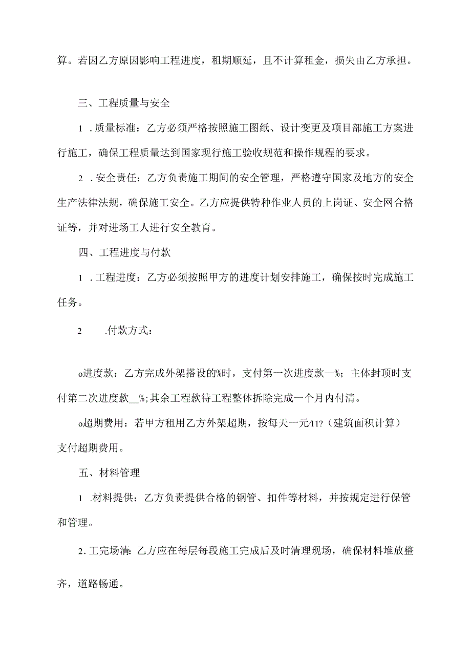 钢管架承包合同协议书范本.docx_第2页