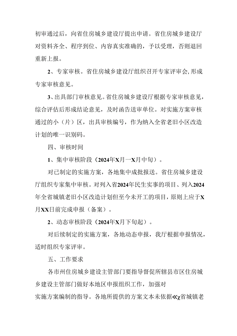 开发区2024年城区旧城改造工作方案.docx_第2页