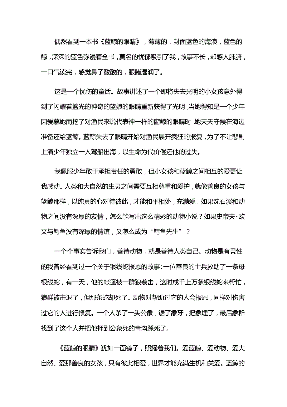 蓝鲸的眼睛读书笔记.docx_第2页