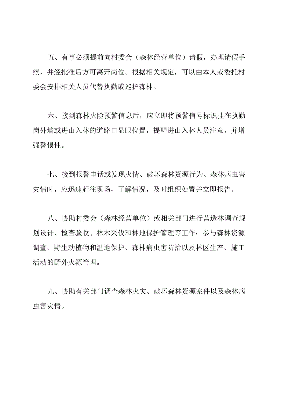 基层护林员岗位职责(共6篇).docx_第2页