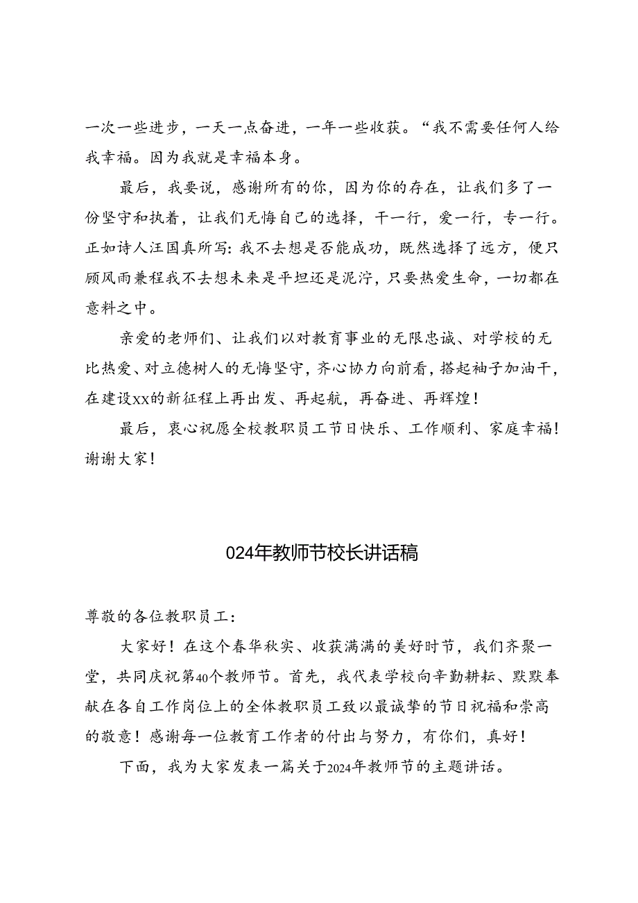 3篇范文 2024年教师节校长讲话稿.docx_第3页