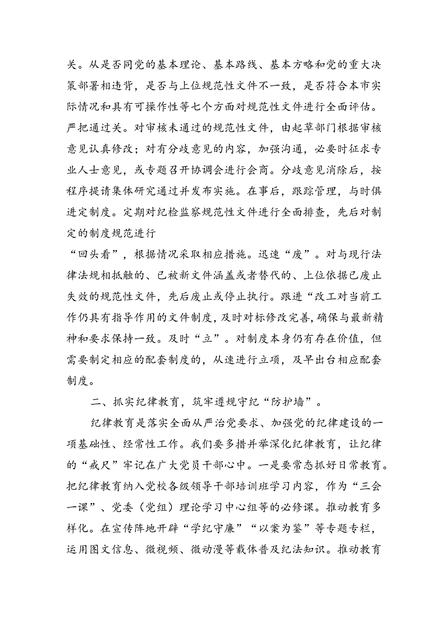 遵规守纪自觉辅导讲稿.docx_第2页