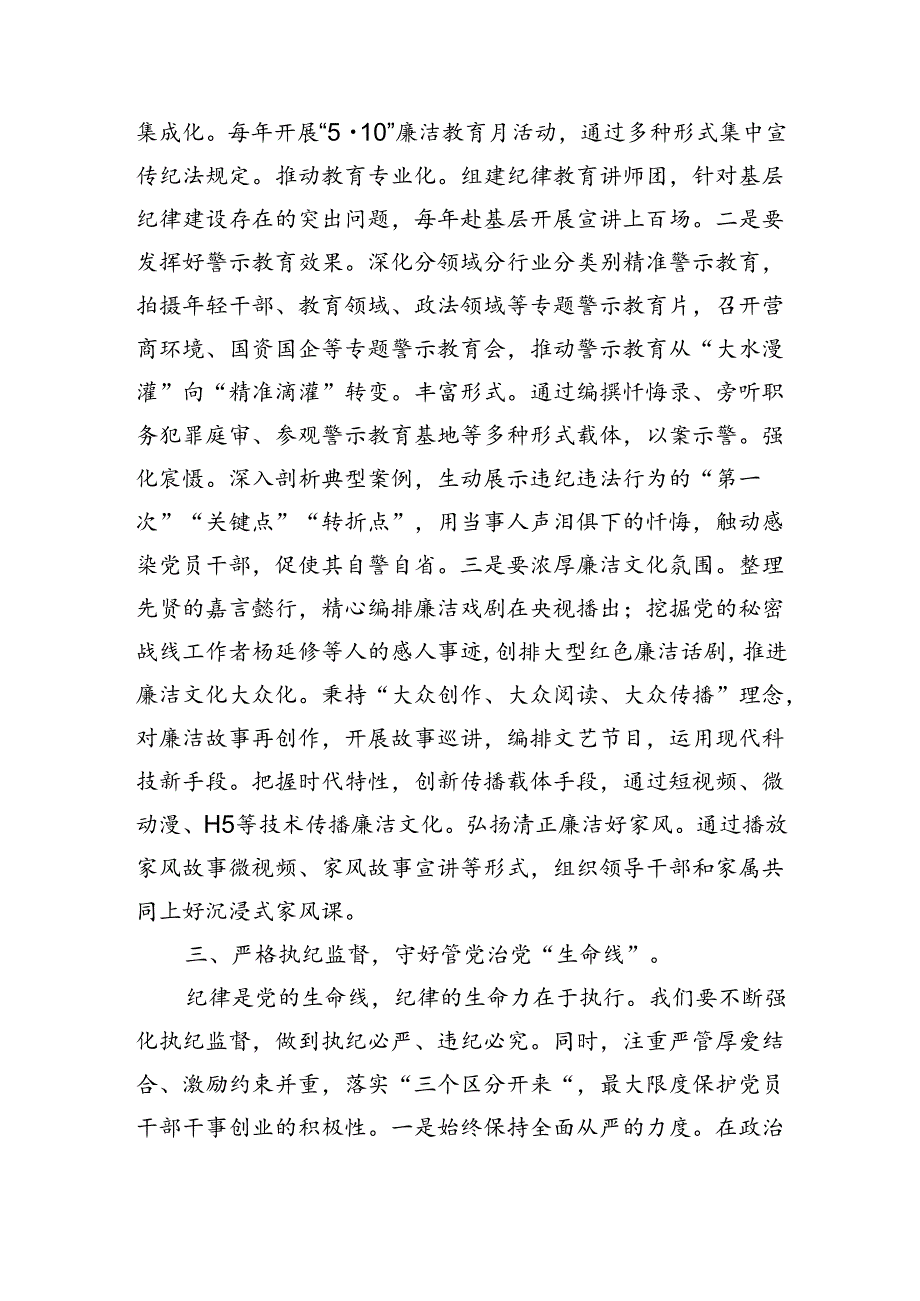 遵规守纪自觉辅导讲稿.docx_第3页