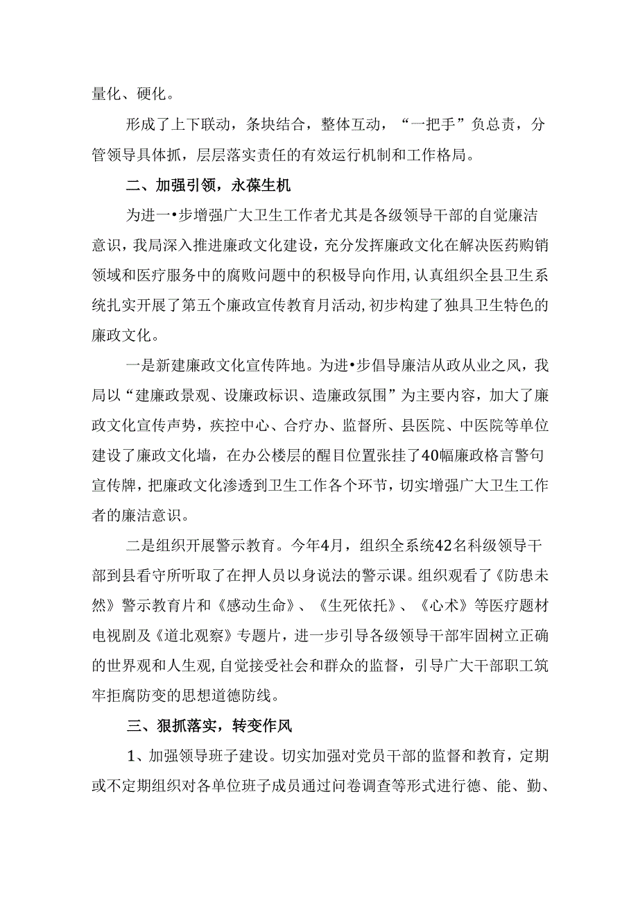 （10篇）2024年纠正医药购销领域不正之风工作自查自纠工作报告范文.docx_第3页