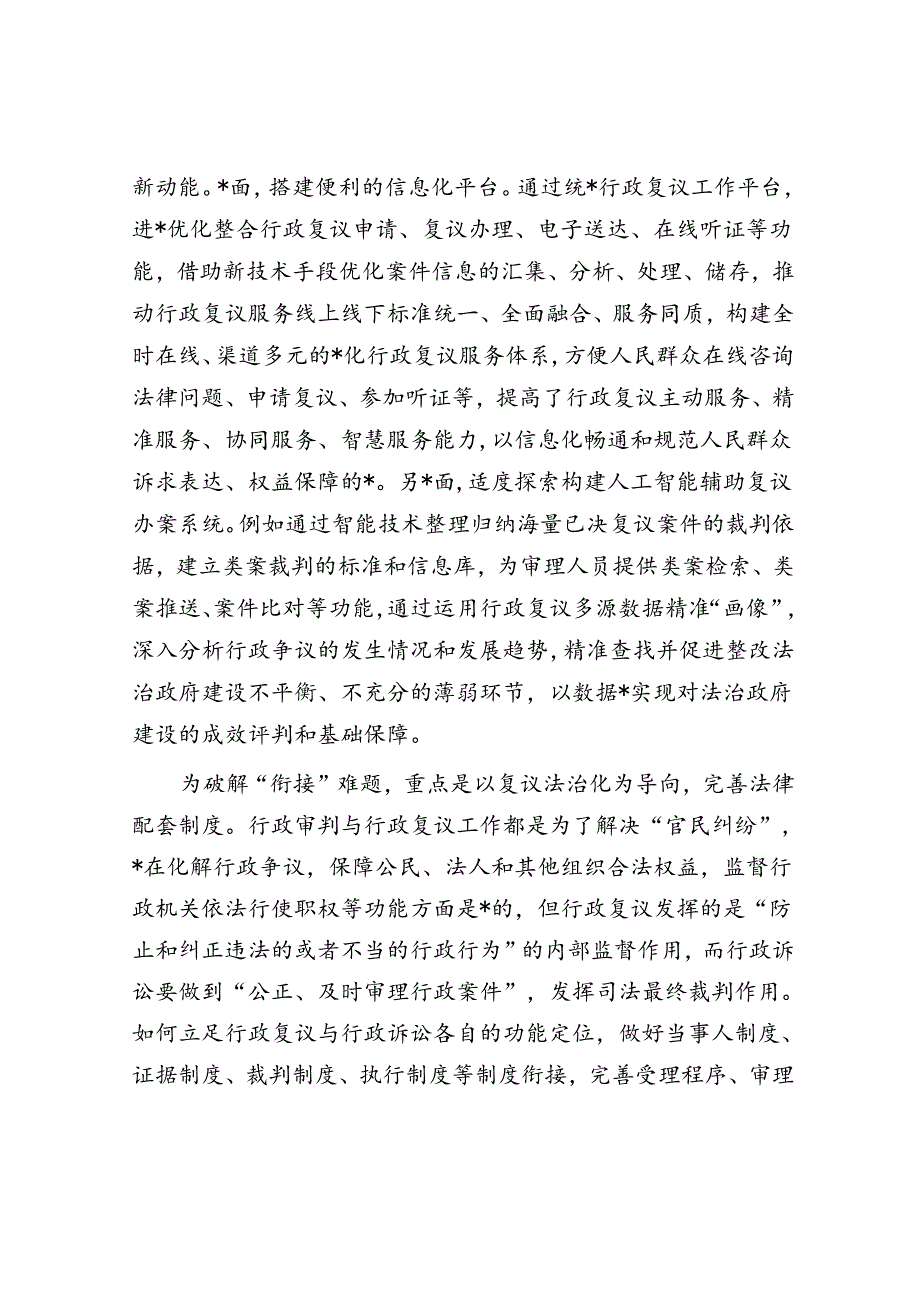 行政复议法有效实施需破解三道难题.docx_第3页