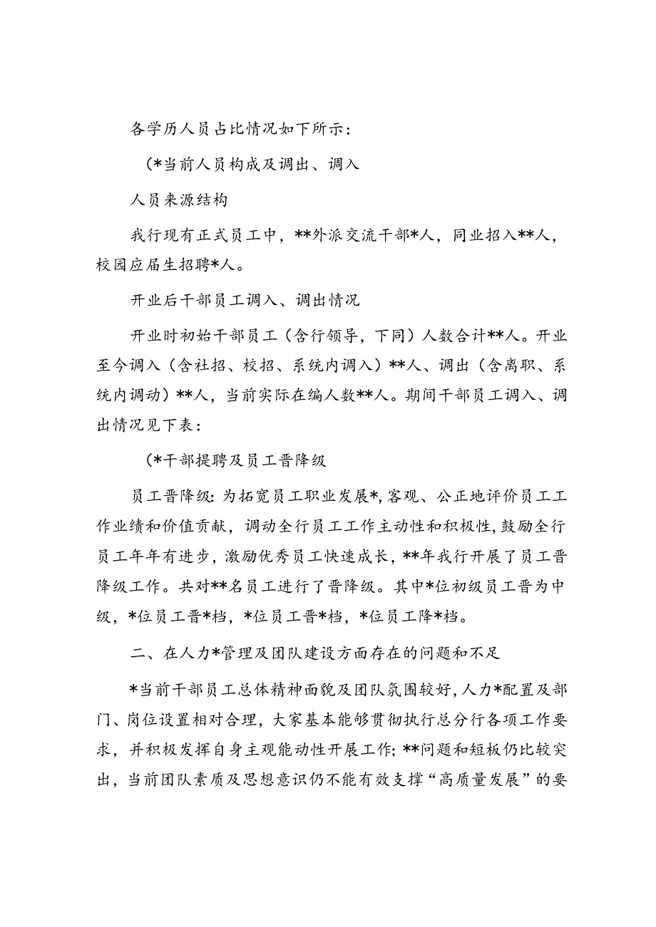 银行人力资源现状及团队建设分析报告.docx_第3页