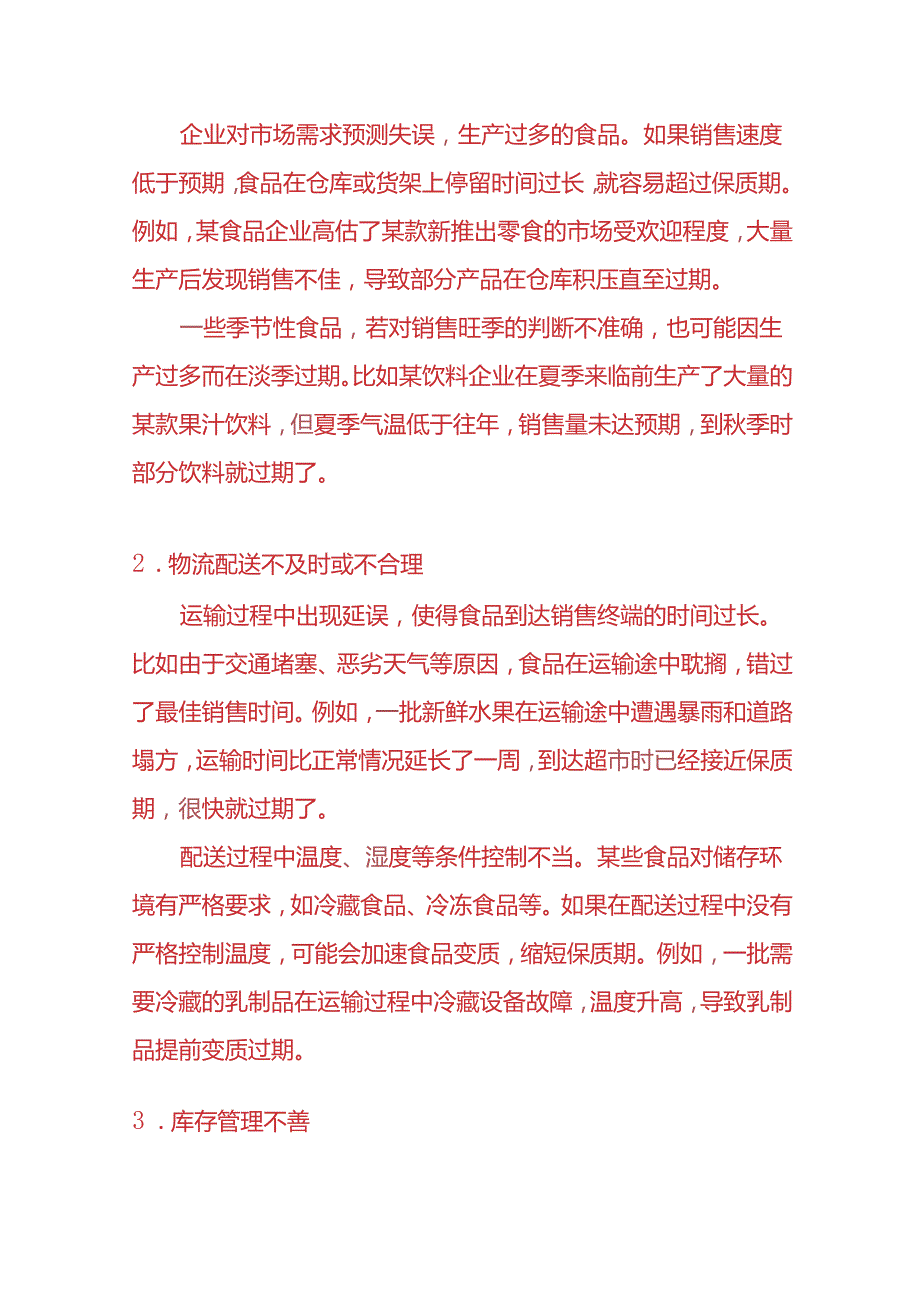 记账实操-过期食品的账务处理分录.docx_第2页