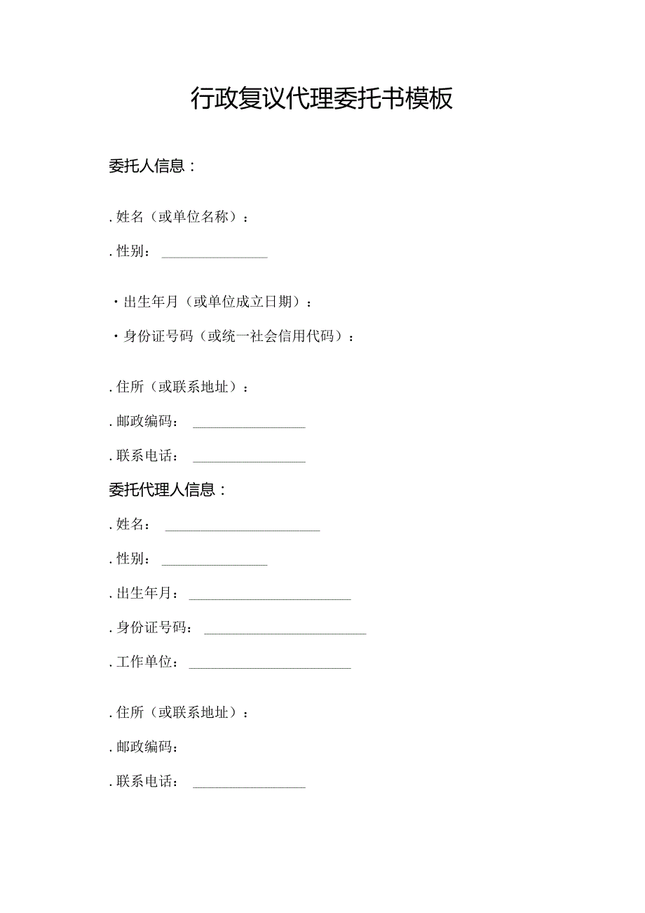 行政复议代理委托书模板.docx_第1页