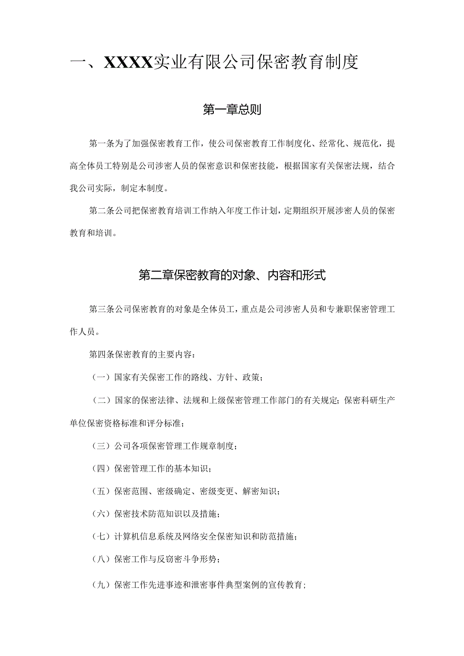 保密管理制度手册汇编.docx_第3页