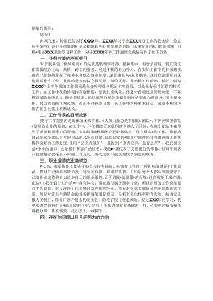 银行国企个人述职述廉报告.docx