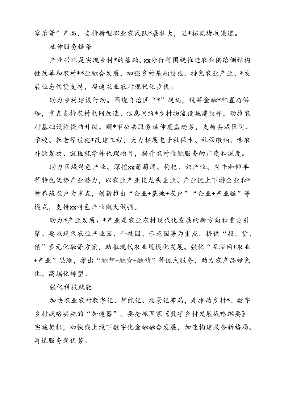 行长关于银行服务乡村振兴战略情况报告（银行）.docx_第2页